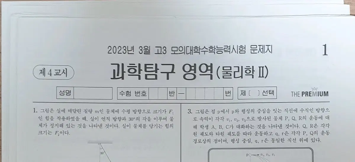 (2024수능 대비) 더프리미엄 물리학2 모의고사 전 회차